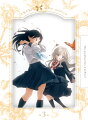 明日ちゃんのセーラー服 3 【完全生産限定版】【Blu-ray】