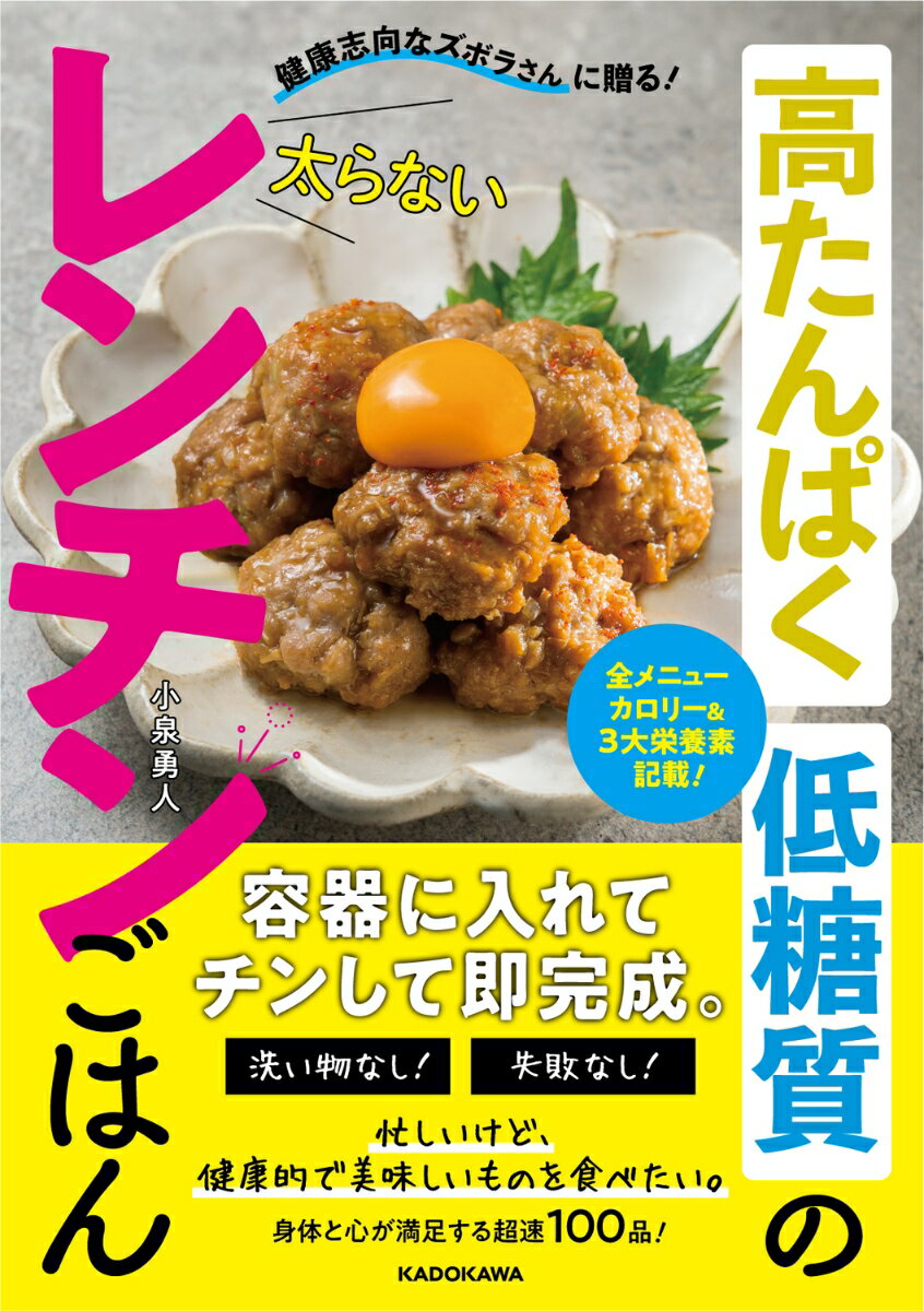 健康志向なズボラさんに贈る！ 高たんぱく低糖質の太らないレン