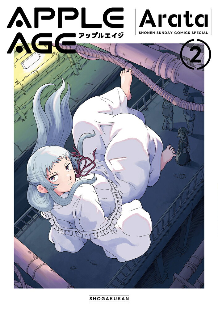 アップルエイジ（2）