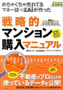 めちゃくちゃ売れてるマネー誌ダイヤモンドザイが作った戦略的マンション購入マニュア