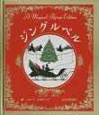 ジングルベル （しかけえほん） [ ジェームズ・ピアポント ]