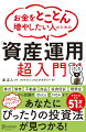 株式、債券、不動産、商品、投資信託、現預金から話題のｉＤｅＣｏとＮＩＳＡまで。「ＰＥＣＤメソッド」で、あなたにぴったりの投資法が見つかる！