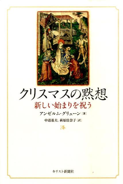 クリスマスの黙想