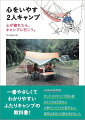 心を許せる人との“２人キャンプ”は「自分がしあわせであるために本当に大切なこと」を教えてくれました。一番やさしくてわかりやすい、ふたりキャンプの教科書！