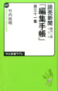 読売新聞「編集手帳」（第31集）