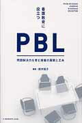 看護教育に役立つPBL