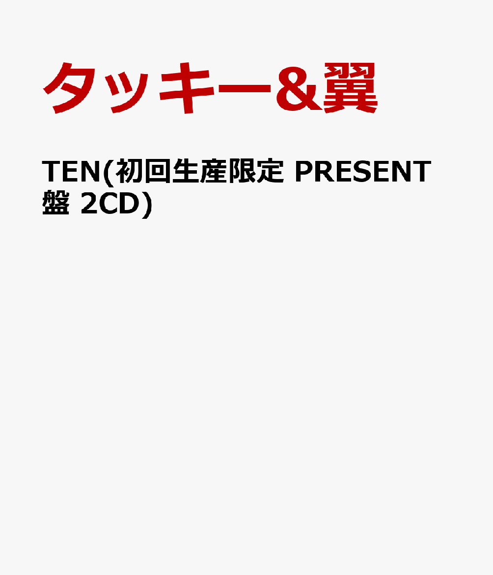 TEN(初回生産限定 PRESENT盤 2CD)