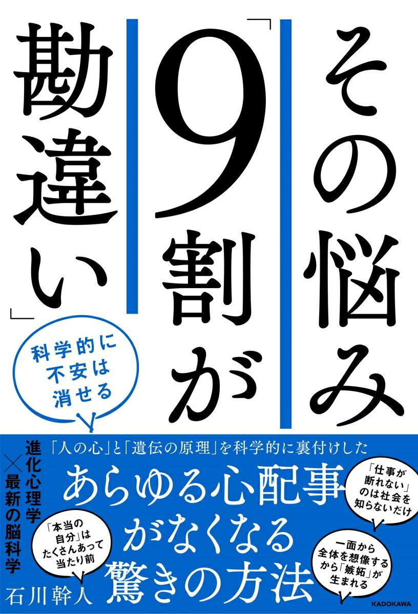 その悩み「9割が勘違い」 科学的に不安は消せる