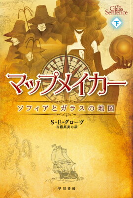 マップメイカー 下