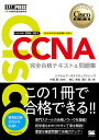 シスコ技術者認定教科書 CCNA 完全合格テキスト＆問題集［対応試験］200-301 （EXAMPRESS） [ 林口 裕志 ] 1