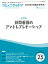 コミュニティケア［訪問看護、介護・福祉施設のケアに携わる人へ］2023年6月臨時増刊号