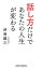 話し方だけであなたの人生が変わる