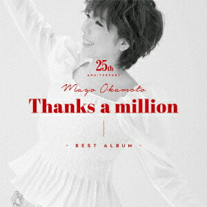 岡本真夜25th Anniversary BEST ALBUM〜Thanks a million〜 (初回限定盤 CD＋DVD)