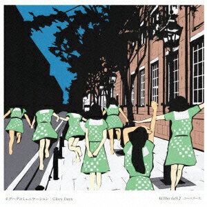 チグハグコミュニケーション/Glory Days [ KOBerrieS♪ ]