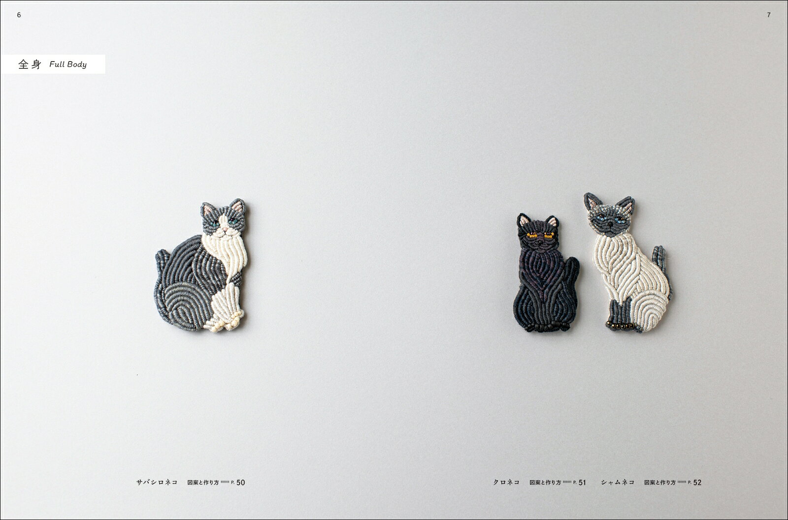 バリオンステッチで作る動物刺繍のアクセサリー 針に糸をくるくる巻いて [ 武田 夕...