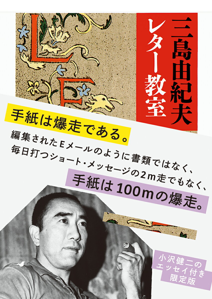 職業も年齢も異なる５人の登場人物が繰りひろげるさまざまな出来事をすべて手紙形式で表現した異色小説。恋したりフラレたり、金を借りたり断わられたり、あざけり合ったり、憎み合ったりと、もつれた糸がこんがらかって…。山本容子のオシヤレな挿画を添えて、手紙を書くのが苦手なあなたに贈る枠な文例集。