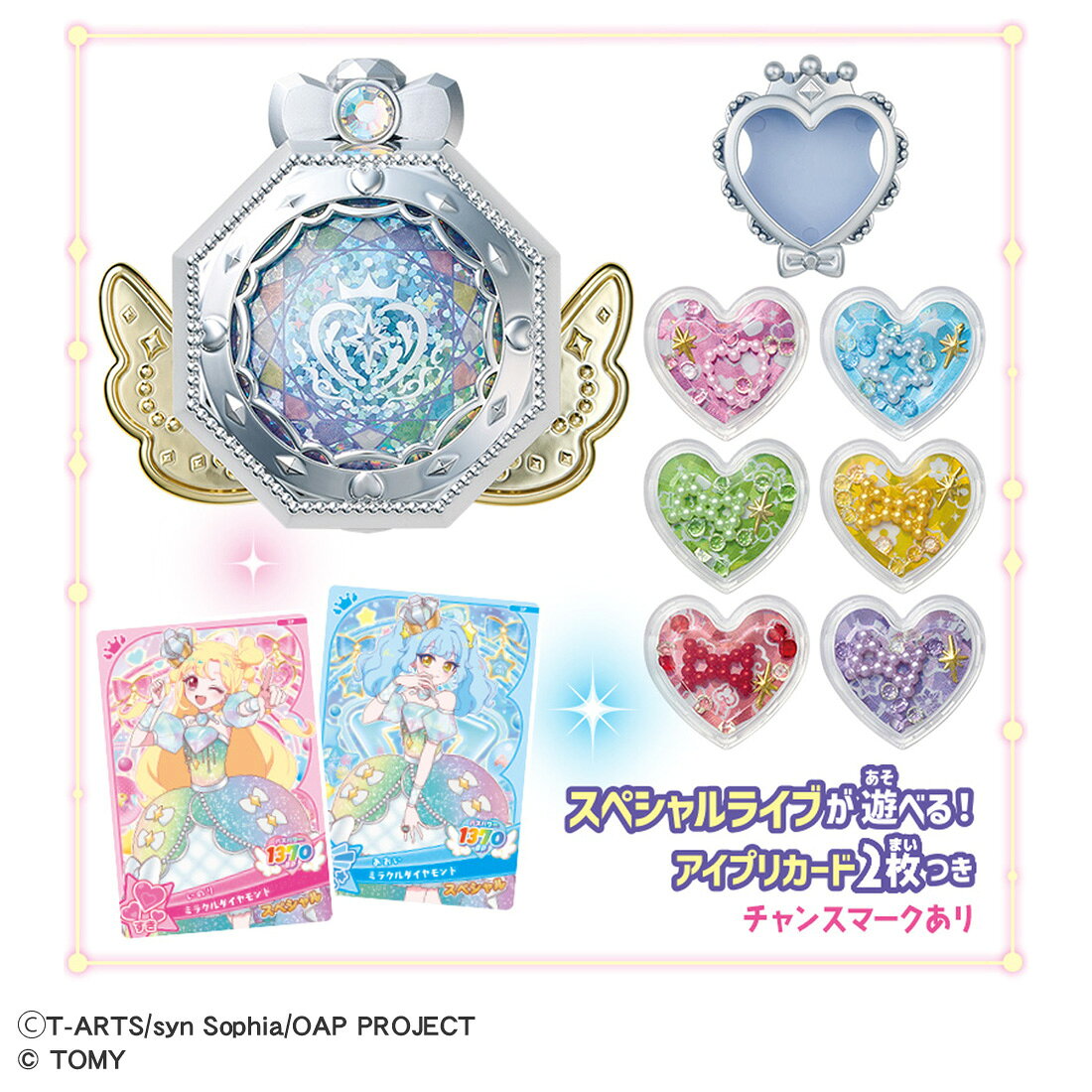 おそろいのミラーパクトとおねがいリングで、アイプリになりきっちゃおう♪おねがいジュエル6個とアミューズメントゲームでスペシャルライブが楽しめる、アイプリカード2枚つき！アニメやゲームで登場するミラーパクトのセット商品です。ミラーパクトの裏の2次元コード(セーブコード)をアミューズメントゲーム「おねがいアイプリ」「アイプリバース」に読み込むと遊んだデータを記録できたり、「おねがいアイプリ」ではスペシャル演出を楽しむことができます。おねがいジュエルの裏の2次元コード(プレゼントコード)を「アイプリバース」に読み込ませると、マイキャラパーツがもらえます。付属のアイプリカードは「おねがいアイプリ」で遊ぶと、特別なカメラワークのスペシャルライブが楽しめます。【セット内容】ミラーパクト(1),おねがいリング(1),おねがいジュエル(6),アイプリカード(2),取扱説明書(1)【対象年齢】：6才〜