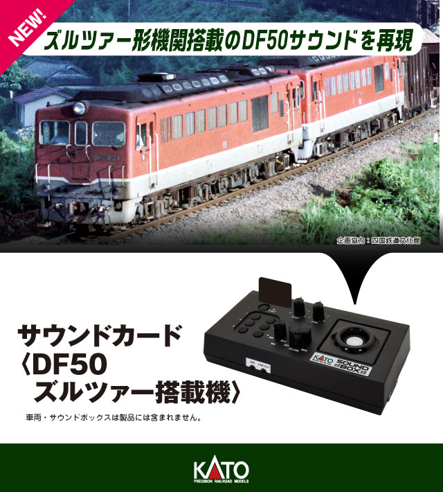 サウンドカード<DF50ズルツァー搭載機> 【22-271-5】