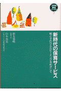 新時代の保育サービス