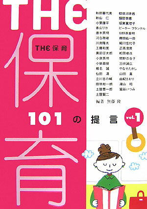 The保育（vol．1）