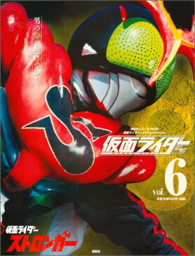 仮面ライダー昭和（vol．6） 仮面ライダーストロンガー （講談社シリーズMOOK＊仮面ライダーOfficial　Moo） [ 講談社 ]