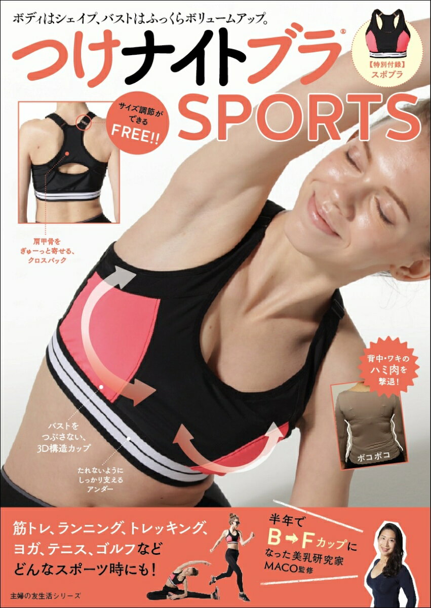 つけナイトブラ　SPORTS