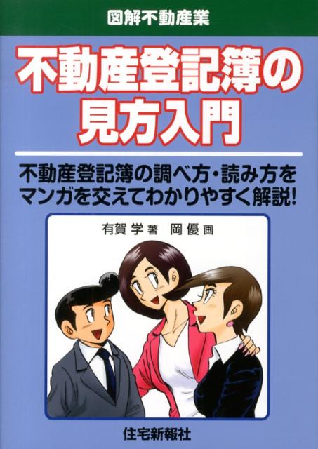 不動産登記簿の見方入門