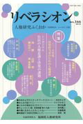 リベラシオン（no．166）