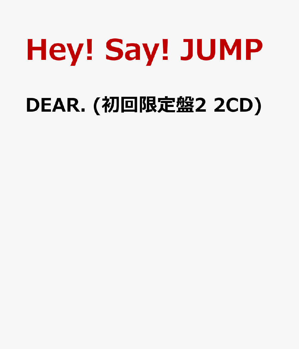 DEAR. (初回限定盤2 2CD) [ Hey! Say! JUMP ]