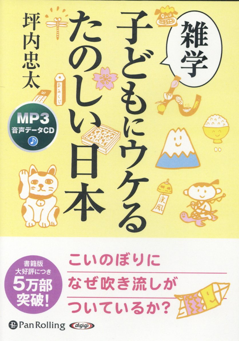 雑学子どもにウケるたのしい日本