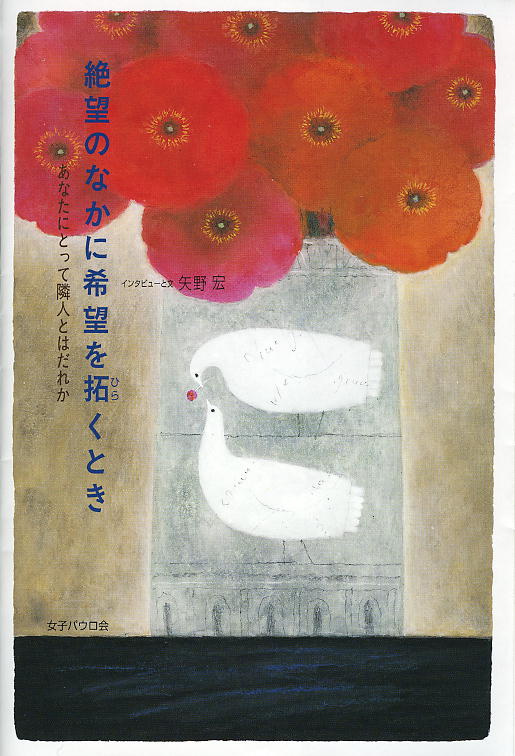 【謝恩価格本】絶望のなかに希望を拓くとき