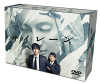 サイレーン　刑事×彼女×完全悪女　DVD-BOX