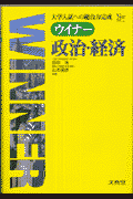 ウィナー政治・経済