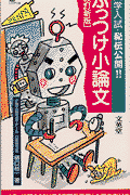 ぶっつけ小論文改訂新版