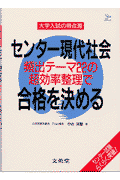 センター現代社会頻出テーマ22の超効率整理で合格を決める