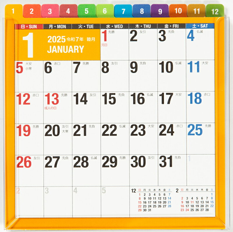 2025年版 1月始まり E138 エコカレンダー卓上（インデックス付き） 高橋書店A6変型サイズ卓上タイプ