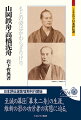 至誠の幕臣「幕末二舟」の生涯。維新の影の功労者の実態に迫る。