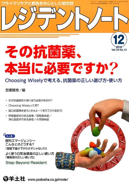 レジデントノート 2016年12月号
