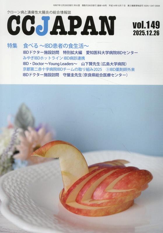 CCJAPAN（vol．149）