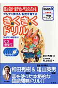 きくきくドリルBOOK（3）