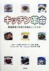 キッチン革命