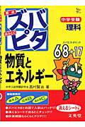 中学受験ズパピタ理科物質とエネルギー