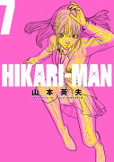 HIKARI-MAN（7）