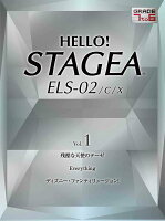 HELLO！STAGEA ELS-02/C/X 7〜6級 Vol.1
