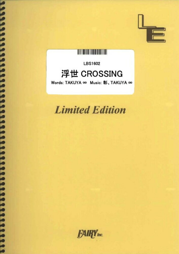 LBS1602　浮世CROSSING／UVERworld