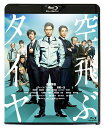 空飛ぶタイヤ【Blu-ray】 長瀬智也