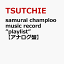 samurai champloo music record ”playlist”【アナログ盤】