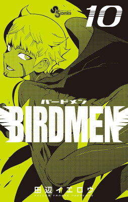 BIRDMEN（10） （少年サンデーコミックス） [ 田辺 イエロウ ]