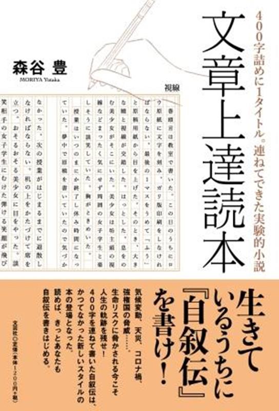 文章上達読本