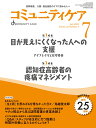 コミュニティケア［訪問看護 介護 福祉施設のケアに携わる人へ］2023年7月号